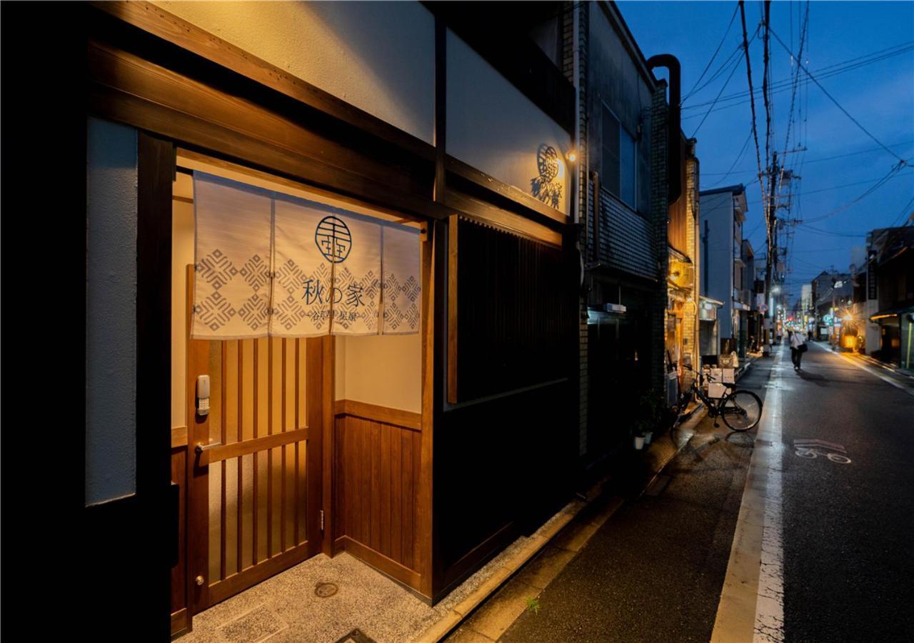 谷町君・星屋・秋の家 Villa Kiotó Kültér fotó