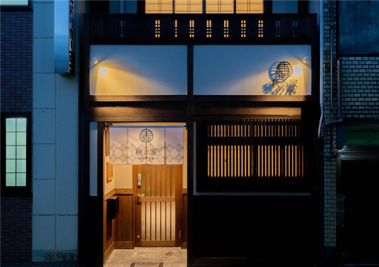 谷町君・星屋・秋の家 Villa Kiotó Kültér fotó